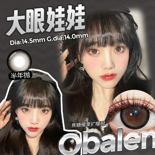 【第2副0元】半年抛美瞳【扩瞳天菜】欧巴兰网红款大直径自然隐形眼镜2片装 商品图2