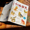 山海百灵：山海经里的神人鸟兽鱼典藏版，专享定制山海奇想贴纸一页 商品缩略图3
