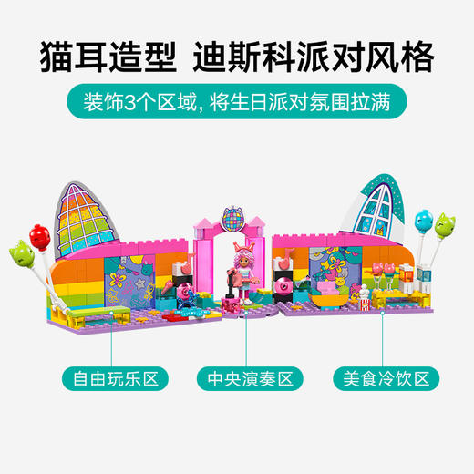 乐高LEGO 盖比的派对间LEGC10797 商品图2