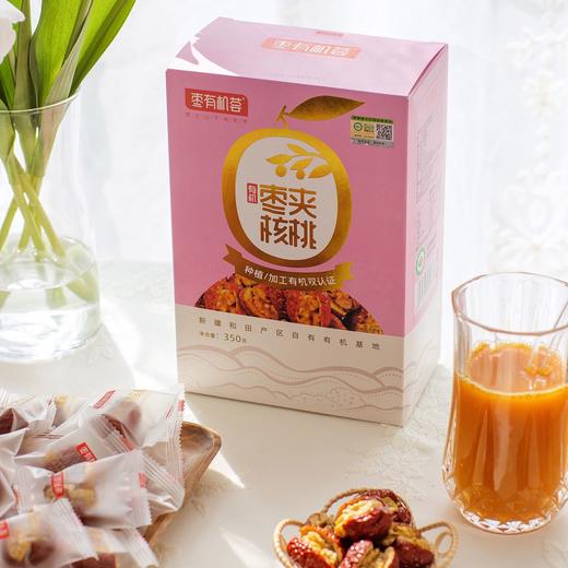 杞冠严选 | 有机枣夹核桃 350g 新疆有机大枣+云南有机核桃 免洗即食 分享装 香味浓 甜味柔 商品图0