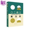 预售 【中商原版】○二四三（粤语歌词创作工具）魔法书 港台艺术原版 黄志华 三联书店(香港)有限公司出版 商品缩略图0
