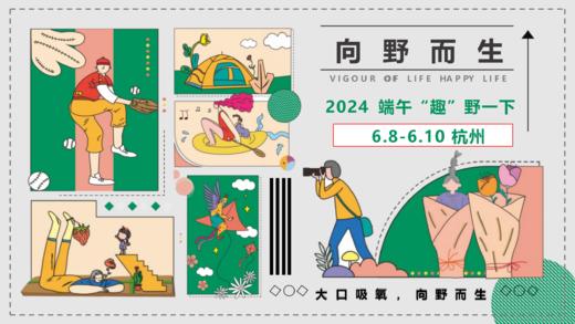 氧气露营节 端午“趣”野一下 商品图0