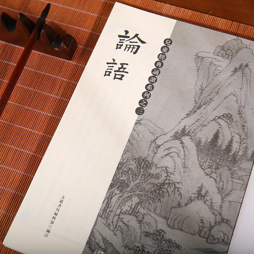 论语 港台原版 国学传统文化读物 商品图2