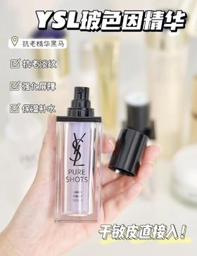 YSL圣罗兰玻色因精华 淡化细纹弹润充盈强韧30ml