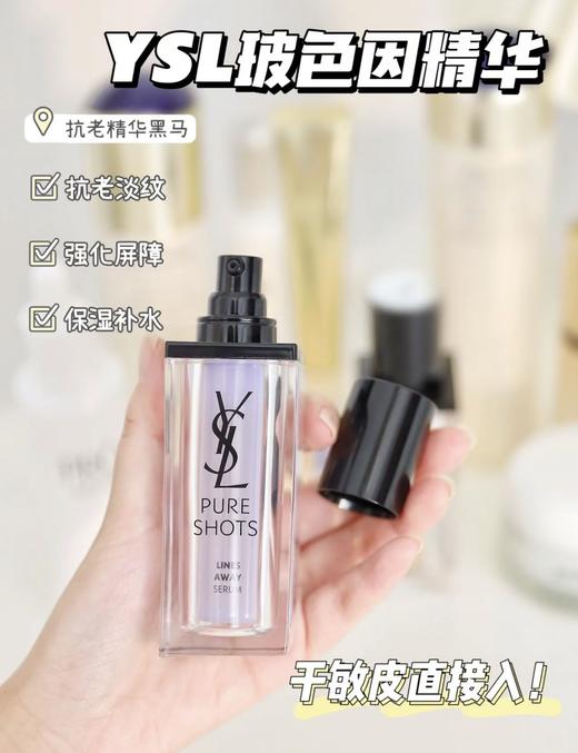 YSL圣罗兰玻色因精华 淡化细纹弹润充盈强韧30ml 商品图0