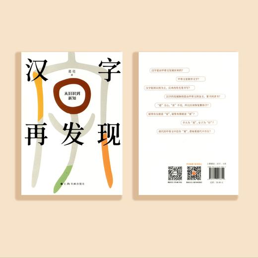 《汉字再发现：从旧识到新知》 商品图2