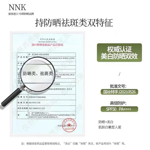 NNK  泰国进口美白防晒乳100ml/瓶 商品图2