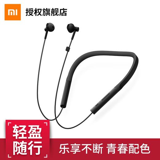 小米蓝牙项圈耳机 青春版 商品图1