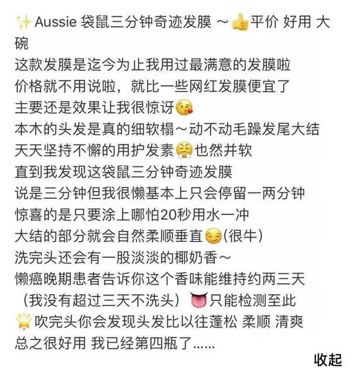 特价🔥198元/组！好用不贵👏🏻👏🏻「美国Aussie袋鼠三分钟奇迹发膜」 商品图7