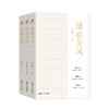 话必关风(全3册) 商品缩略图0