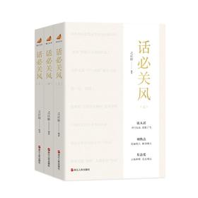 话必关风(全3册)