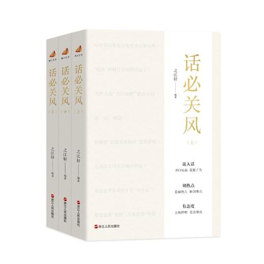 话必关风(全3册) 商品图0