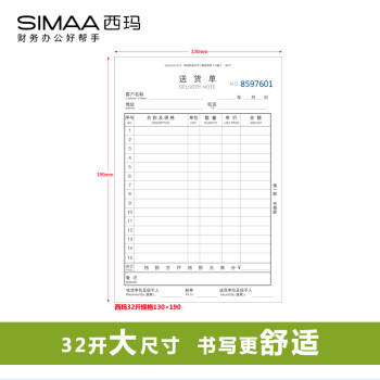 西玛8007三联送货单 32k 190*130mm 20组10本装 优尚精品 销货清单销售出货出库无碳复写单据 商品图2