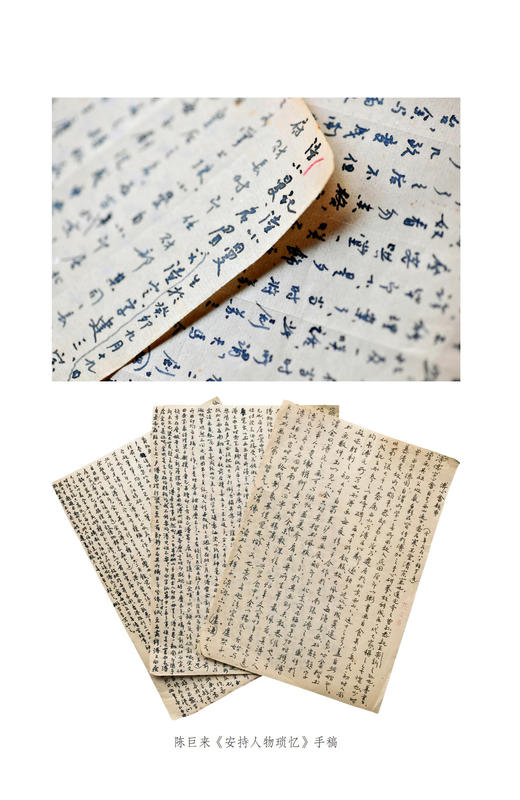 《安持人物琐忆》（修订本） 商品图13