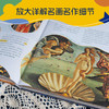 给孩子的世界艺术史（精装典藏本，小学生自己就读得懂的艺术史。） 商品缩略图5
