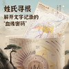 中华姓氏地图（套装） 商品缩略图2