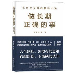 做长期正确的事