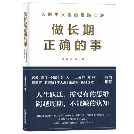 做长期正确的事 商品图0