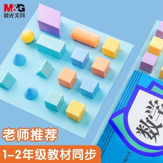 晨光立体几何小块ASD998S9 商品图0