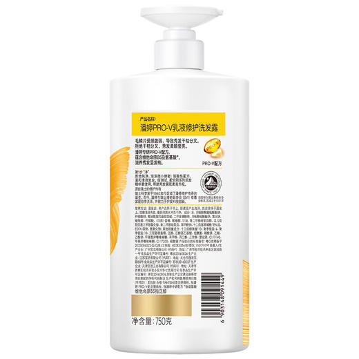 【鼎】潘婷乳液修护洗发水750g 商品图6