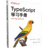 TypeScript学习手册 商品缩略图0