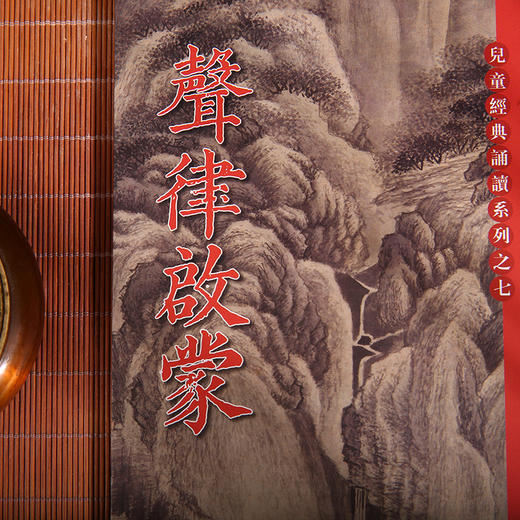 声律启蒙 港台原版 国学传统文化读物 商品图1