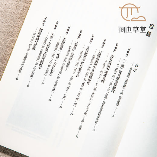 【绝版好书】《搜尽奇峰打草稿-石涛画语录新解》16开137页，2007年台惠风堂出版 商品图3