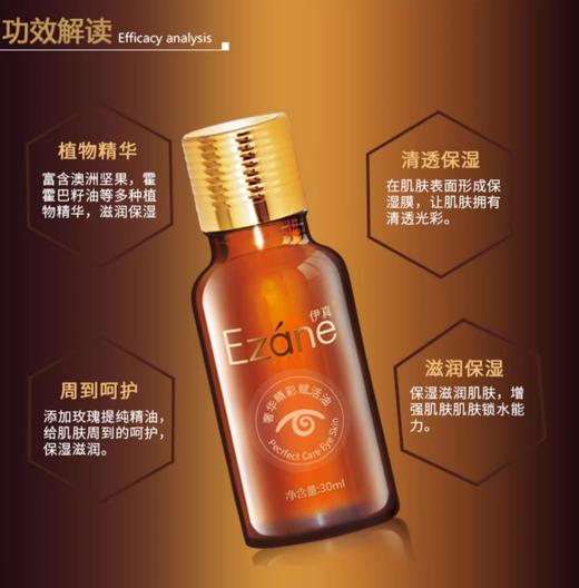 《眼部精华》伊真 奢华睛彩赋活油30ml 滋润保湿补水 紧致淡纹按摩眼精华 商品图3