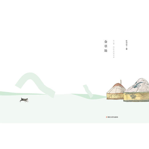 金草垛    彭学军/著 商品图3