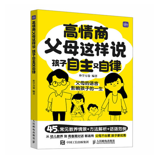 高情商父母这样说 孩子自主又自律 父母的觉醒 正面管教 *温柔的教养 非暴力沟通 儿童讨好型人格纠正 男孩女孩成长 商品图1