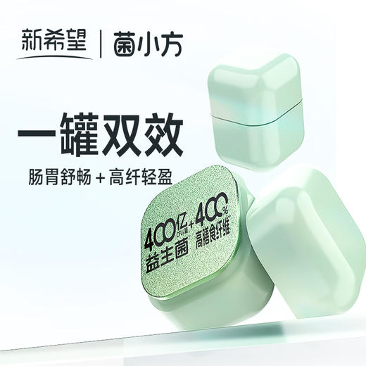 菌小方400亿益生菌+400%高膳食纤维工厂店快递发货 商品图1