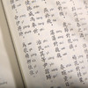 声律启蒙 港台原版 国学传统文化读物 商品缩略图4