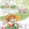 狐桃桃和老神仙让孩子爱上中国传统文化故事（全10册） 商品缩略图12