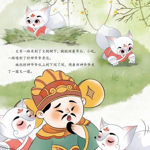狐桃桃和老神仙让孩子爱上中国传统文化故事（全10册） 商品图12