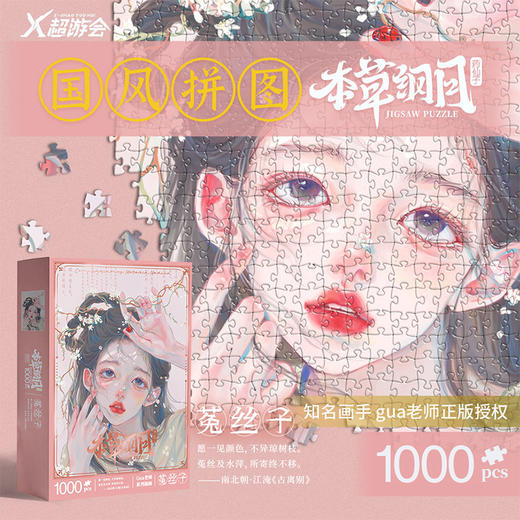 游园会 本草纲目药仙子-菟丝子（BCGM010-HX01） 商品图0