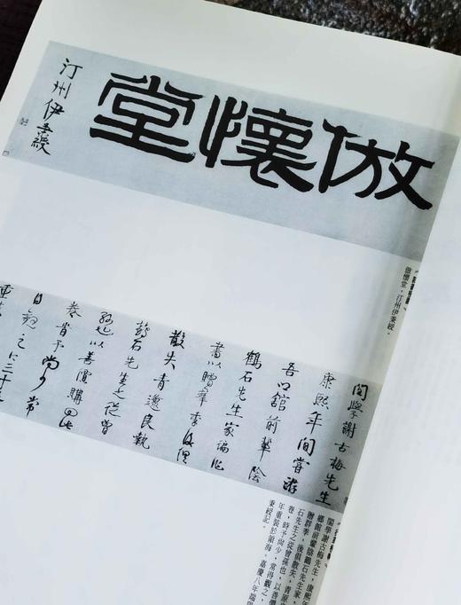 《默盦集锦》，伊秉绶著，8开平装174页，蕙风堂影印民国珂罗版， 2012年二版一印(增加释文)。特惠价138元。 商品图5