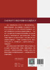 全国高级卫生专业技术资格考试习题集丛书——胸心外科学习题集 2024年5月考试书 商品缩略图2