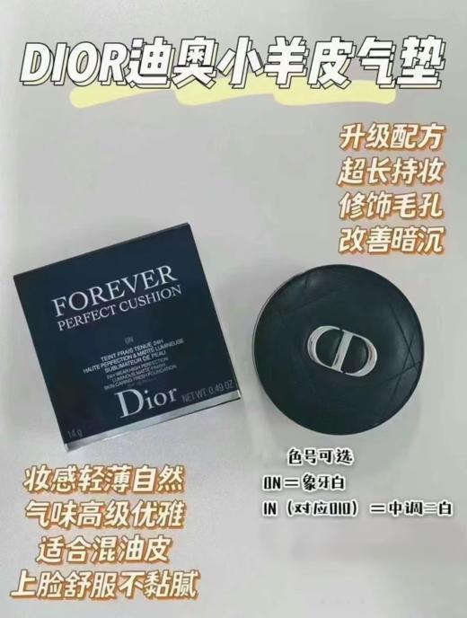 【600元会员福利】迪奥凝脂恒久气垫粉底（14g） 商品图2
