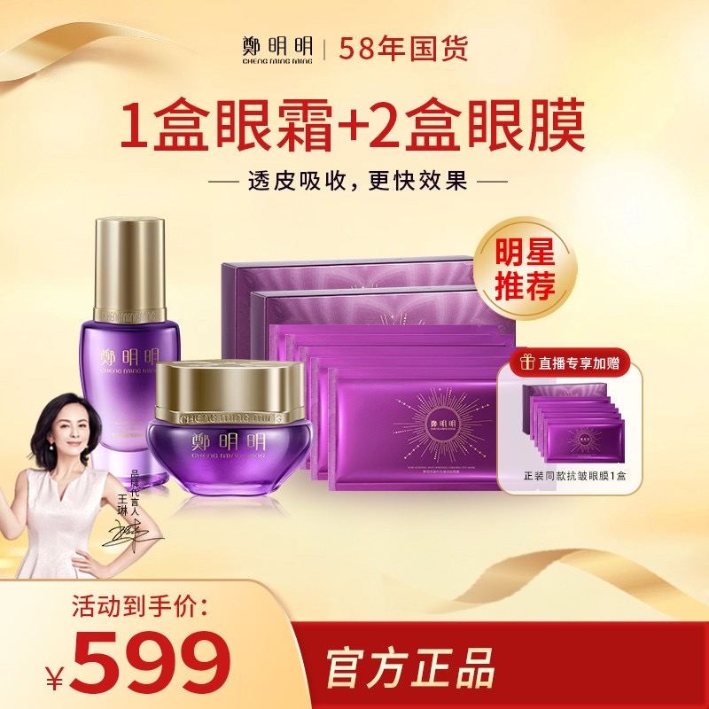 【15次透皮眼膜+1瓶眼霜+1瓶眼精华]一次肌底抗皱>100表皮抗皱