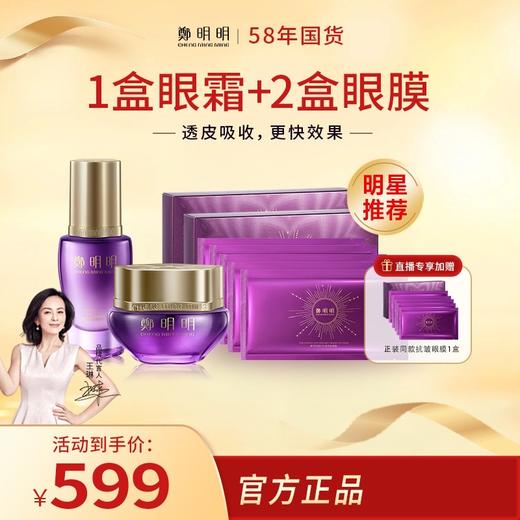 【15次透皮眼膜+1瓶眼霜+1瓶眼精华]一次肌底抗皱>100表皮抗皱 商品图0