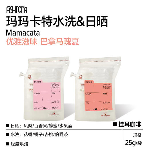 玛玛卡特水洗/日晒大挂耳 商品图0