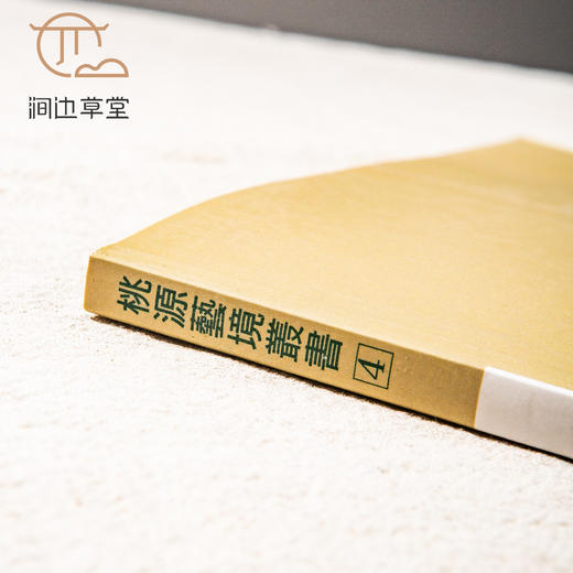 【绝版好书】《搜尽奇峰打草稿-石涛画语录新解》16开137页，2007年台惠风堂出版 商品图1