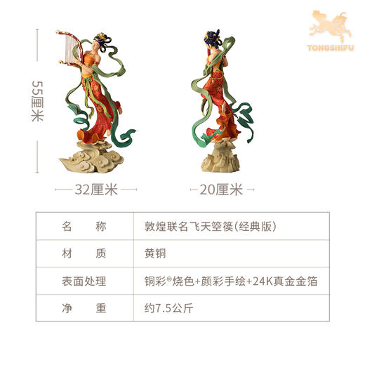 铜师傅 正版授权《敦煌联名飞天(经典版)》桌面客厅家居装饰摆件 商品图6