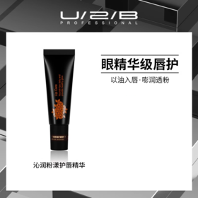 【109元会员福利】优图碧 沁润粉漾护唇精华10ml  