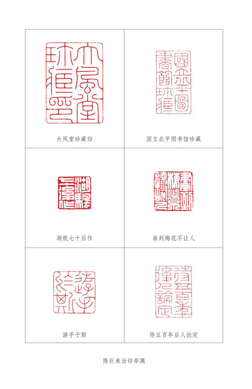 《安持人物琐忆》（修订本） 商品图11