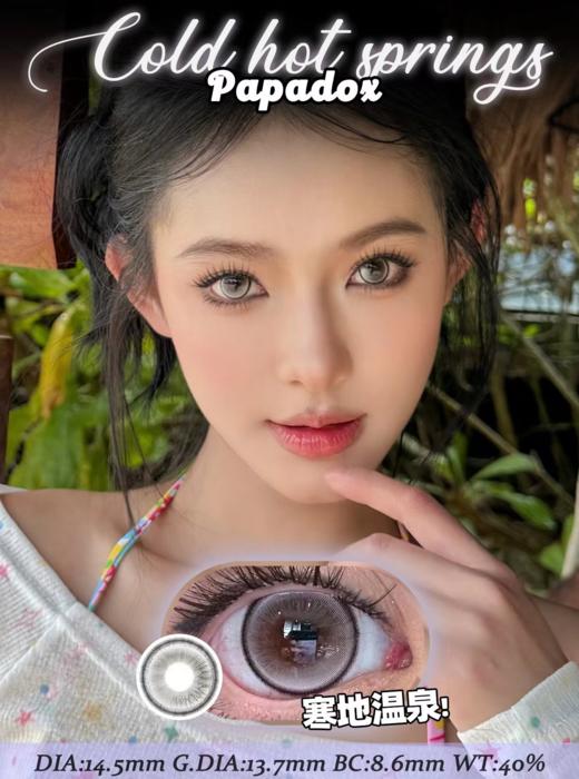 papadox日抛 芬兰极光 绿/寒地温泉 灰 14.5mm 日抛无售后！！！ 商品图6