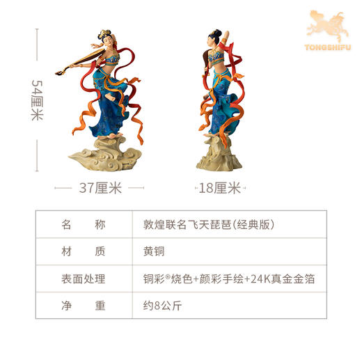 铜师傅 正版授权《敦煌联名飞天(经典版)》桌面客厅家居装饰摆件 商品图5