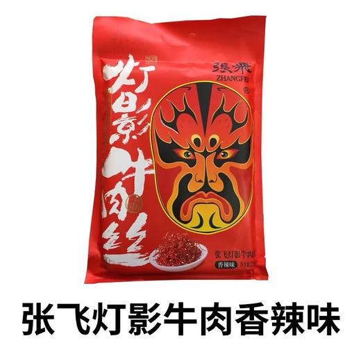正宗张飞灯影牛肉丝238g/81g重庆特产香辣五香独立包装小吃 商品图1