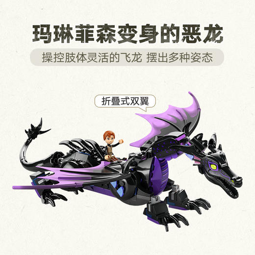 乐高LEGO 玛琳菲森变身恶龙LEGC43240 商品图5