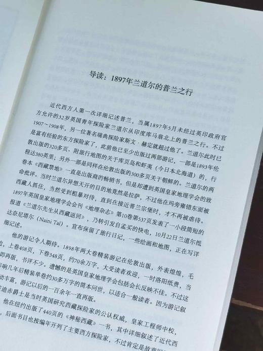 《西藏禁地：一百二十年前英国探险家的西藏行记》，32开平装，[英] A.亨利·萨维奇·兰道尔著，金城出版社2018年一版一印，336页，定价58，售价29元。品相9成。 商品图5